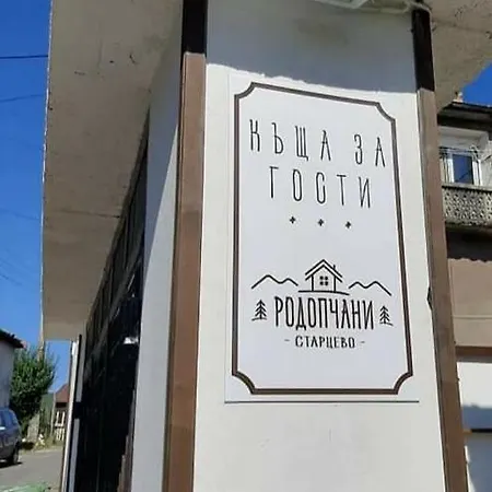 родопчани старцево Gasthuis Starzewo