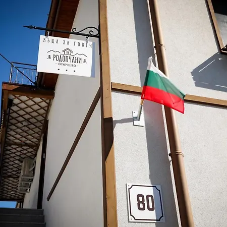 родопчани старцево Gasthuis Starzewo